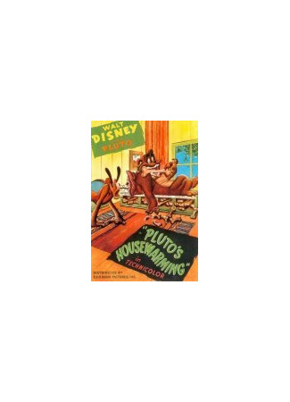 мультик Драка в доме Плуто (1947) (Pluto&#39;s Housewarming) 16.08.22