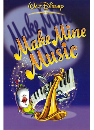 мультик Сыграй мою музыку (1946) (Make Mine Music) 16.08.22