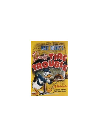 мультик Donald&#39;s Tire Trouble (Проблема с шиной (1943)) 16.08.22