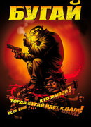 Бугай (2009)