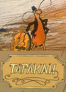 Таракан (ТВ, 1988)