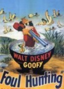 Охота не по правилам (1947)