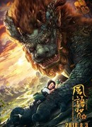 Хранители ветра (2018)