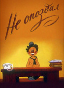 Не опоздал (1984)