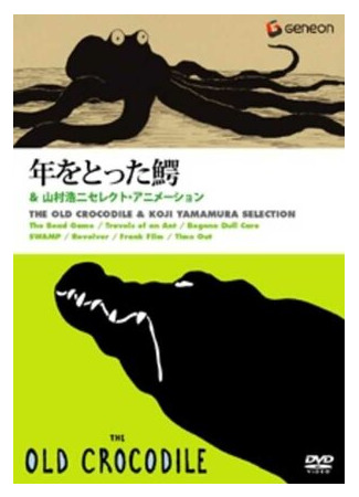 мультик Toshi wo totta wani (Старый крокодил (2005)) 16.08.22