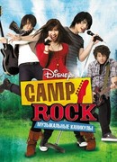 Camp Rock: Музыкальные каникулы (ТВ, 2008)