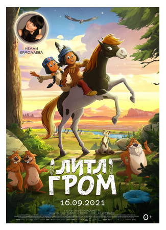 мультик Литл Гром (2020) (Yakari, le film) 16.08.22