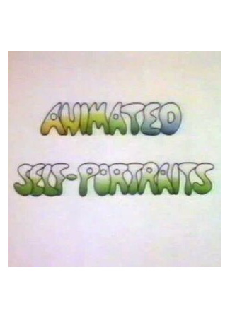 мультик Анимированные автопортреты (1989) (Animated Self-Portraits) 16.08.22