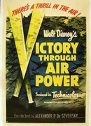 Победа через мощь в воздухе (1943)