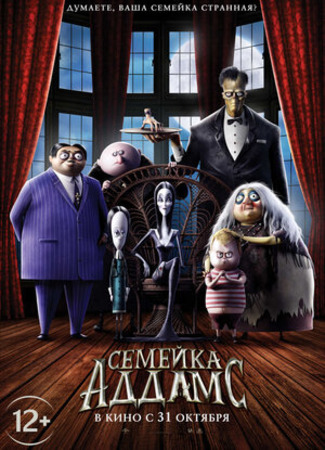 мультик The Addams Family (Семейка Аддамс (2019)) 16.08.22