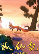 Рассказ лисы (2011)