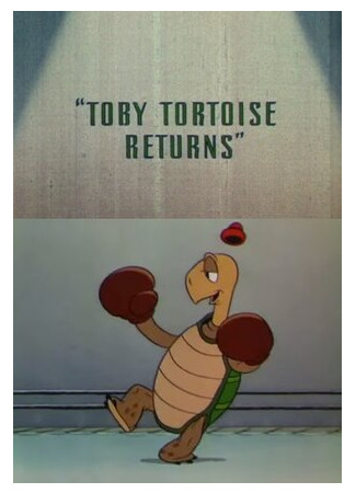 мультик Возвращение черепахи Тоби (1936) (Toby Tortoise Returns) 16.08.22