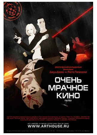 мультик Film Noir (Очень мрачное кино (2007)) 16.08.22