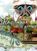 Дождливая история (1988)