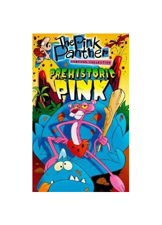 мультик Доисторическая пантера (1968) (Prehistoric Pink) 16.08.22
