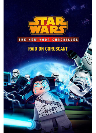 мультик The New Yoda Chronicles: Raid on Coruscant (LEGO Звёздные войны. Хроники Йоды. Нападение на Корусант (ТВ, 2014)) 16.08.22