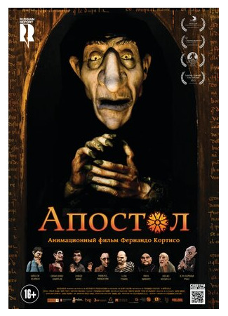 мультик Апостол (2012) (O Apóstolo) 16.08.22