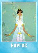 Наргис (1965)