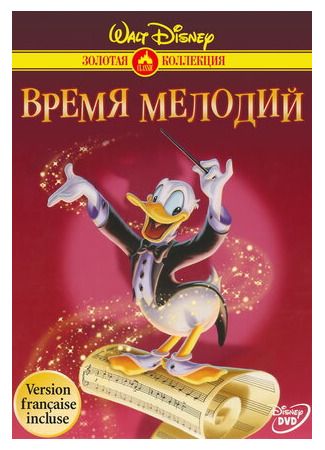 мультик Время мелодий (1948) (Melody Time) 16.08.22
