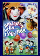 Праздник непослушания (1977)