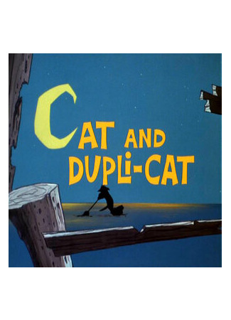 мультик Cat and Dupli-cat (Странный двойник (1967)) 16.08.22