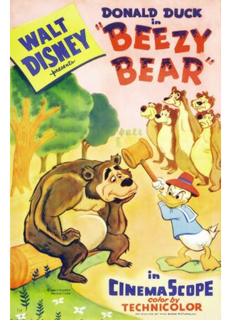 мультик Безобразный медведь (1955) (Beezy Bear) 16.08.22
