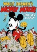 Gulliver Mickey (1934)