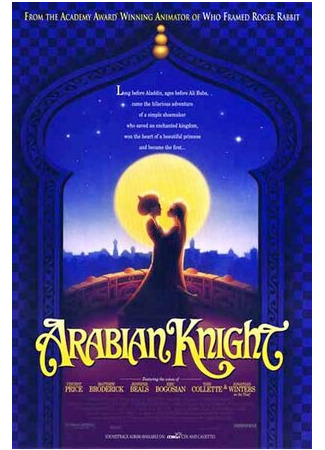 мультик Вор и сапожник (1993) (The Thief and the Cobbler) 16.08.22