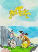 Латекс (2000)