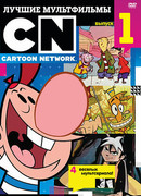 Ужасные приключения Билли и Мэнди (ТВ, 2007)