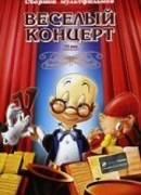 Веселый концерт (1943)