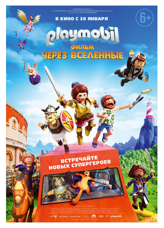 мультик Playmobil фильм: Через вселенные (2019) (Playmobil: The Movie) 16.08.22