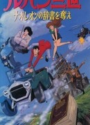 Люпен III: Словарь Наполеона (ТВ, 1991)