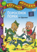 Охота на До-До (1949)