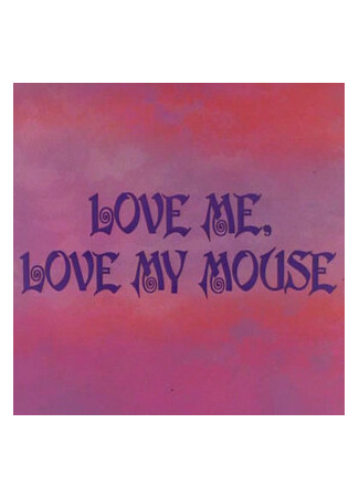мультик Ценный подарок (1966) (Love Me, Love My Mouse) 16.08.22