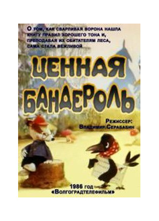 мультик Ценная бандероль (ТВ, 1986) 16.08.22