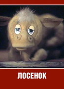 Лосенок (ТВ, 1984)
