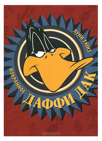 мультик Daffy Duck in Hollywood (Даффи Дак в Голливуде (1938)) 16.08.22