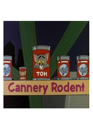 мультик Cannery Rodent (Вот так делают консервы (1967)) 16.08.22
