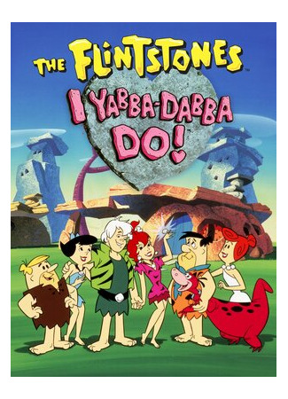 мультик I Yabba-Dabba Do! (Флинтстоуны: Ябба-Дабба-Ду! (ТВ, 1993)) 16.08.22