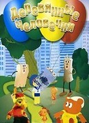 Как кормили медвежонка (1976)