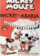 Микки в Аравии (1932)