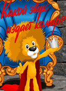 Какой звук издает комар? (1989)