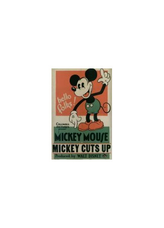 мультик Mickey Cuts Up (1931) 16.08.22
