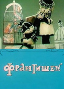 Франтишек (1967)