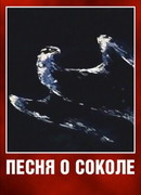 Песня о соколе (1967)