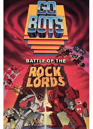 мультик Гоботы (1986) (GoBots: Battle of the Rock Lords) 16.08.22