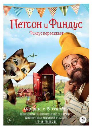 мультик Петсон и Финдус. Финдус переезжает (2018) (Pettersson und Findus - Findus zieht um) 16.08.22