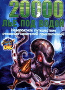20000 лье под водой (ТВ, 2002)