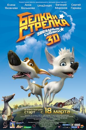 Мультик | Мультфильм Звёздные собаки: Белка и Стрелка (2010) онлайн - KoRo